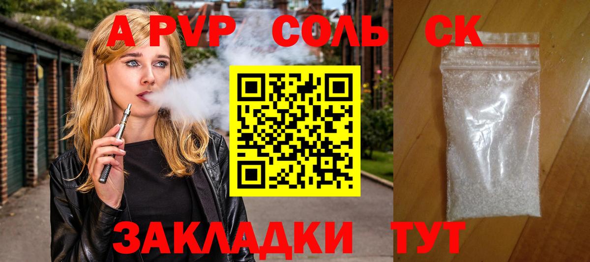 A PVP Соль  Альфа ПВП СК КРИС  Улан-Удэ  Alpha-PVP  Alfa_PVP VHQ  где купить наркоту  Вход с VPN 