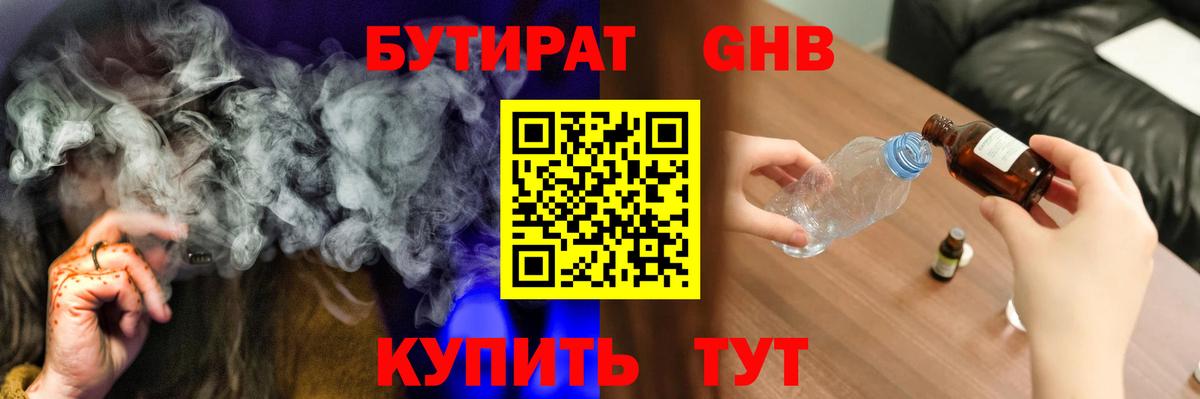 Улан-Удэ  Бутират жидкий экстази  Бутират  Вход с VPN 