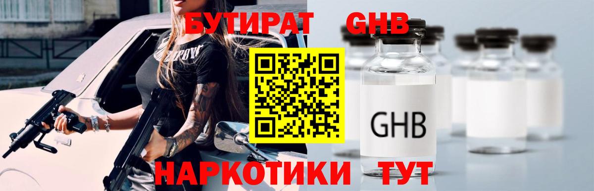 Бутират жидкий экстази Улан-Удэ