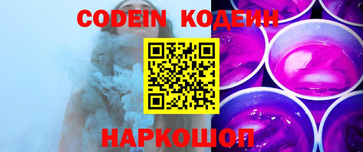 Кодеин напиток Lean (лин) Улан-Удэ