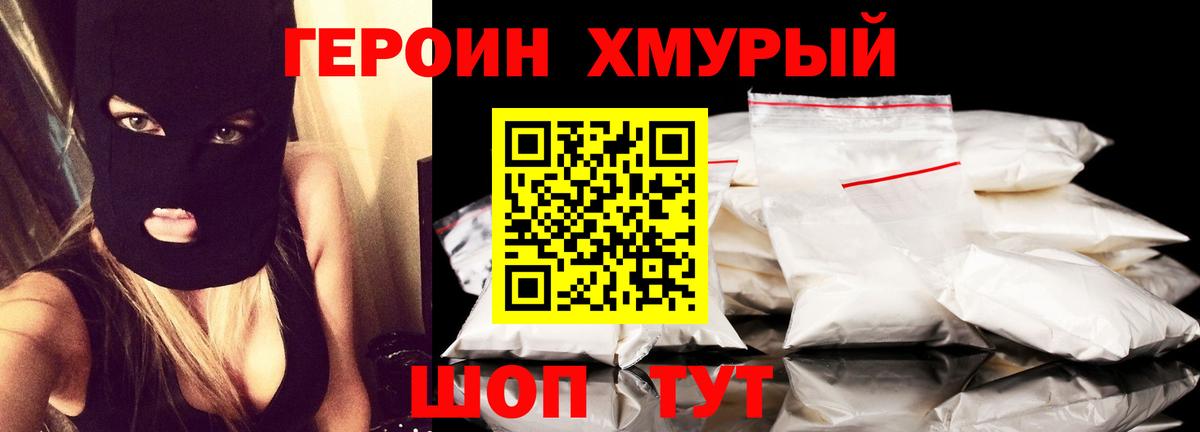Улан-Удэ  Героин гречка  ГЕРОИН  Вход с VPN 