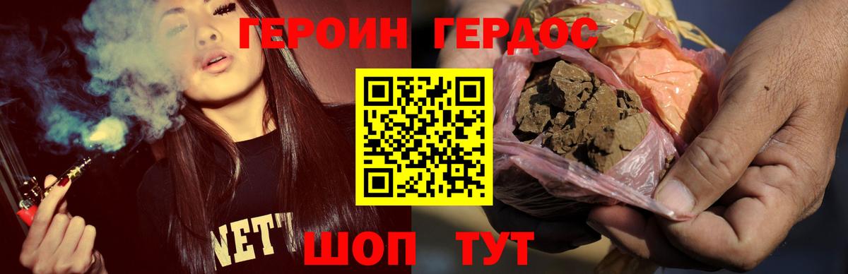 ГЕРОИН VHQ Улан-Удэ