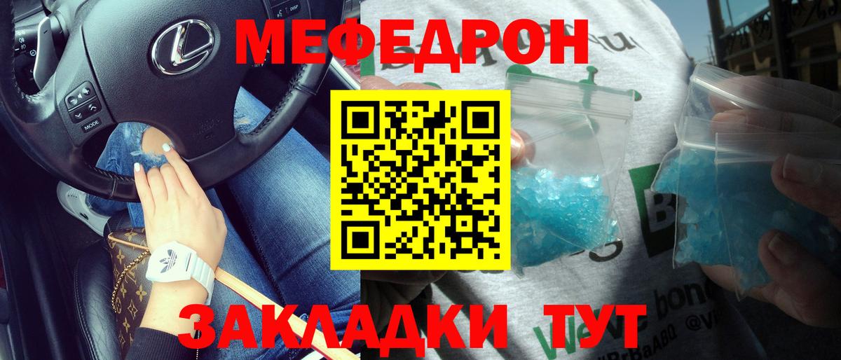 Улан-Удэ  МЕФ  Вход с VPN  Мефедрон мука 